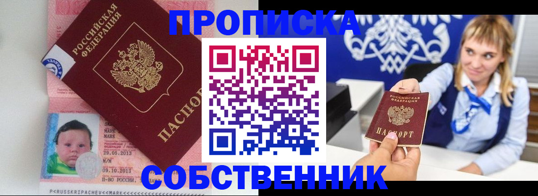 временная регистрация собственник в Каспийске