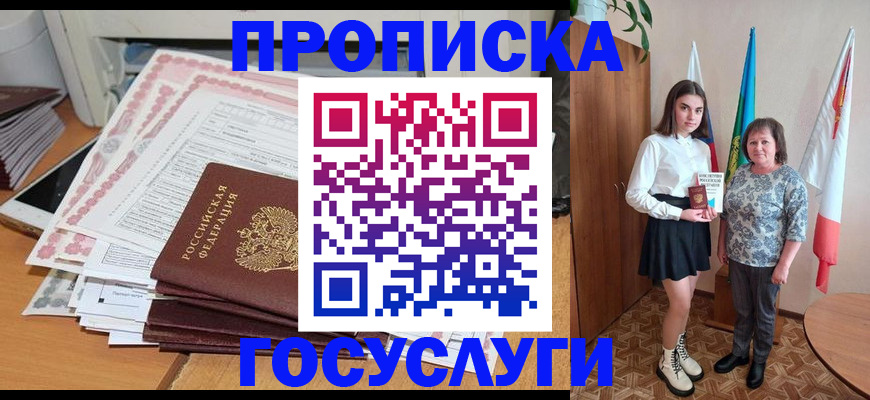 временная регистрация для школы в Каспийске